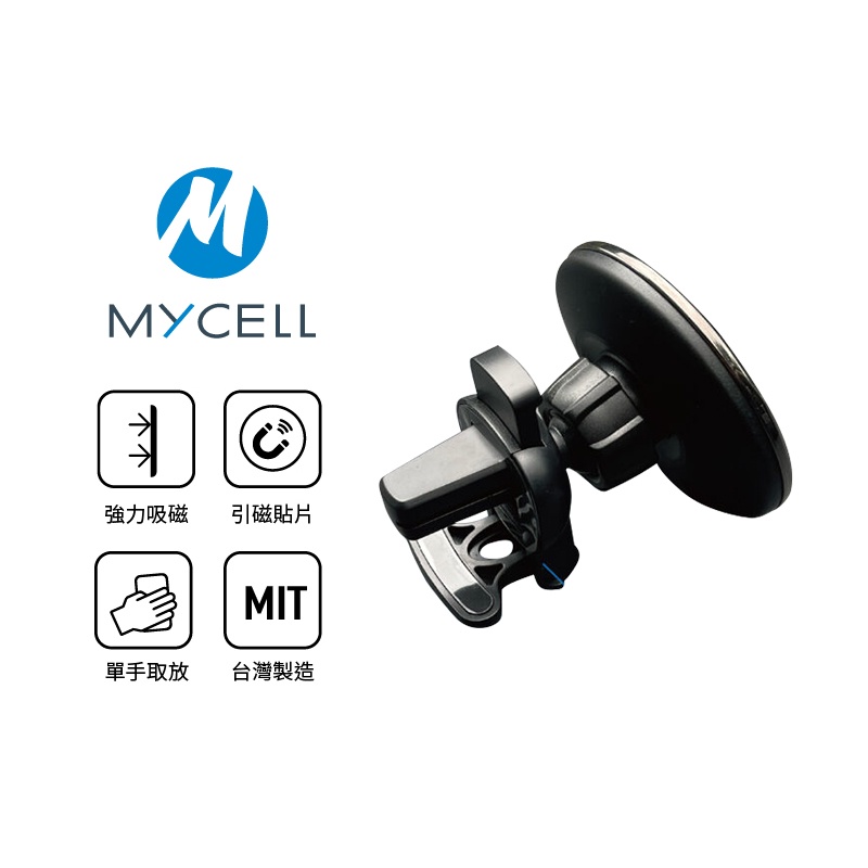 MYCELL QI-020 15W MagSafe無線充電車架組 車載支架 適用市面90%以上車型(新式改款支架不下垂)