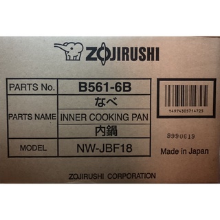 ZOJIRUSHI 象印 原廠內鍋 B561 適用：NW-JBF18