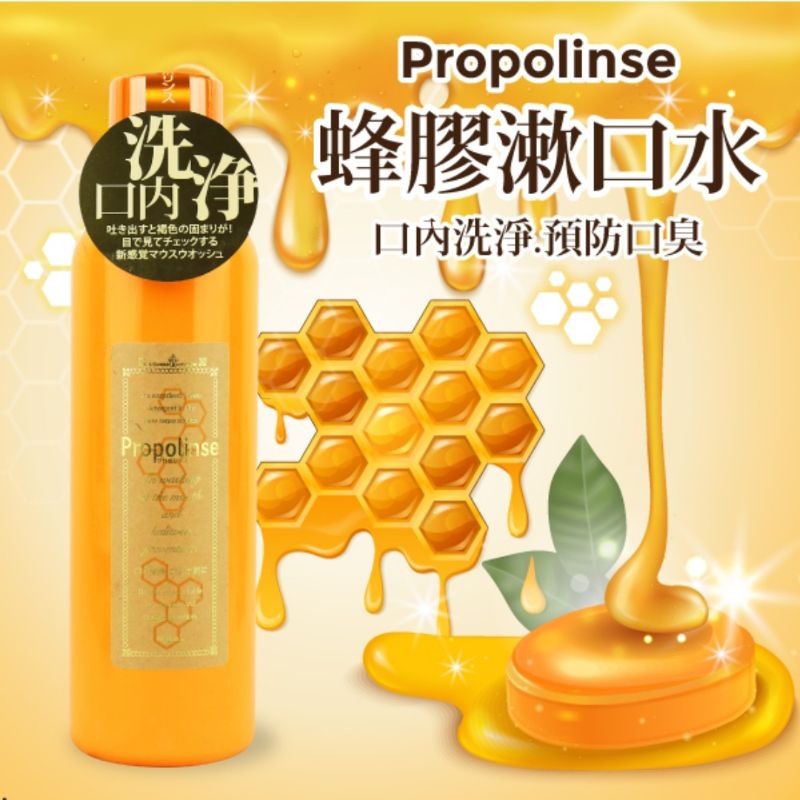 🔷️愛自由尋寶🔹️日本 Propolinse 蜂膠漱口水 600ml (橘瓶)