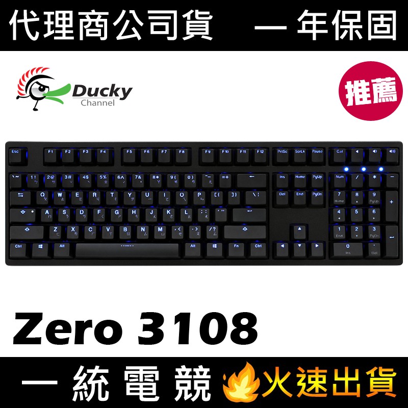 【一統電競】創傑 Ducky Zero 3108 藍光 機械式鍵盤 PBT二色鍵帽 Cherry軸 DKZE1808S
