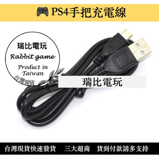 PS4 USB MicroUSB 充電線 傳輸線 裸裝 全新品 Dualshock 4手把用【台中瑞比電玩】