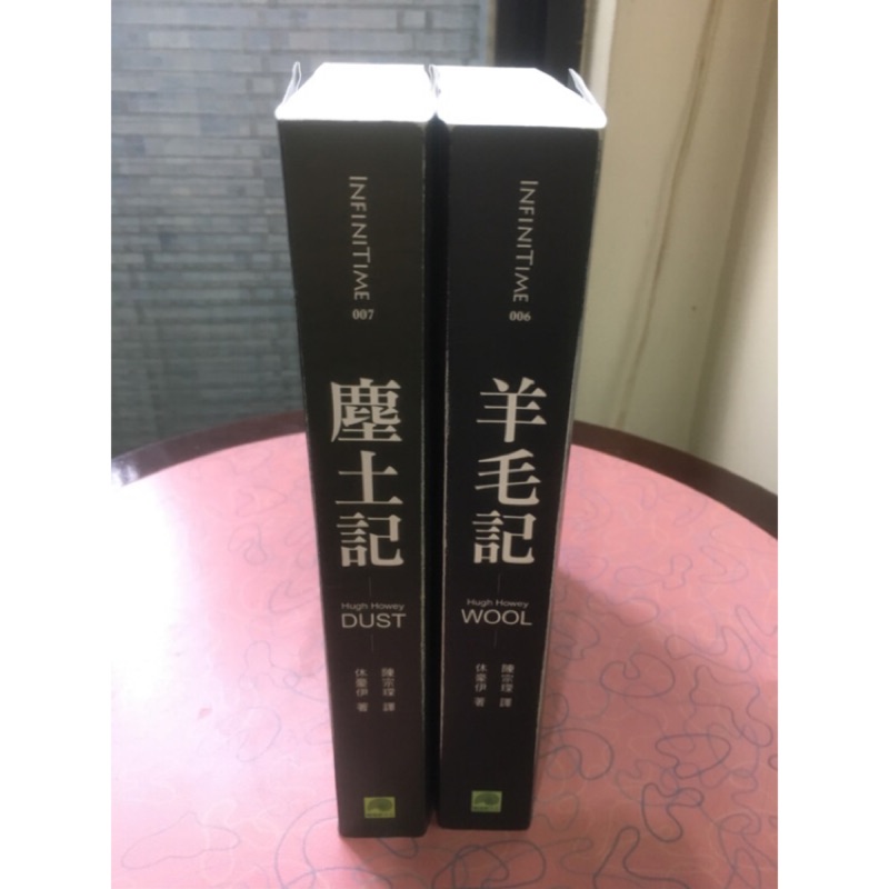 ［小綠二手書坊］羊毛記 塵土記 星移記