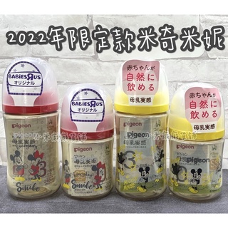 現貨！日本境內版 貝親PPSU母乳實感寬口徑奶瓶160ml/240ml《米奇米妮/小木馬/星星/動物園》