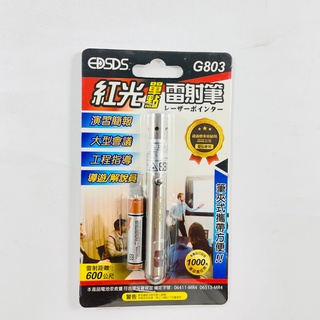 EDSDS愛迪生 紅光單點雷射筆 G803