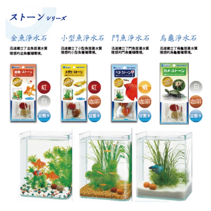 水作神奇淨水石 鬥魚 金魚 小型魚 蝦皮購物