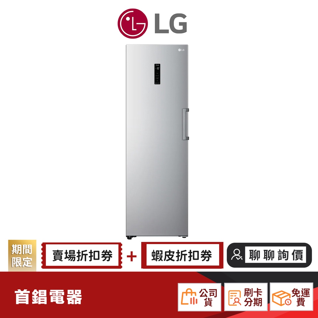 LG GR-FL40MS 324L WiFi 變頻 直立式 冷凍櫃