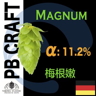 Hops 梅根嫩 Magnum (苦味) 28g