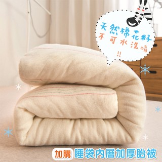 💙台灣出貨💙兒童睡袋胎被 棉被 睡袋被芯 保暖睡袋