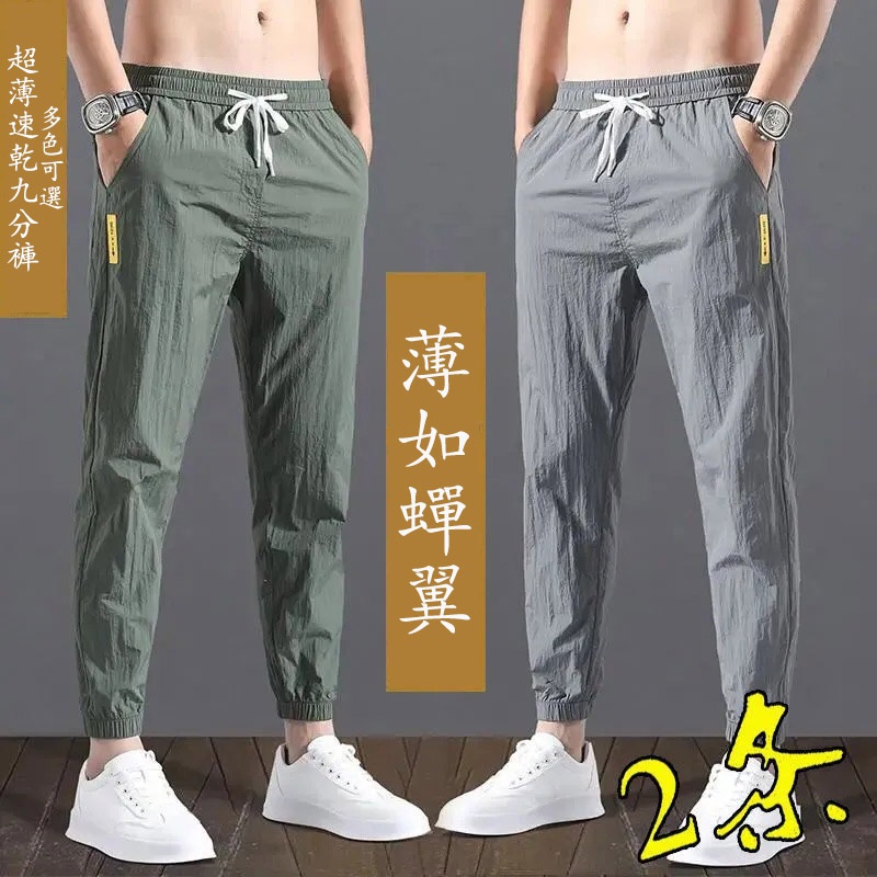 Ifashion超薄速乾涼感褲夏季休閒九分褲透氣舒適涼感九分褲男涼感男長褲九分褲縮口褲涼感褲束口褲