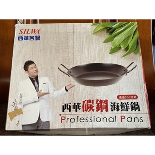 SILEA 西華名鍋 西華碳鋼海鮮鍋