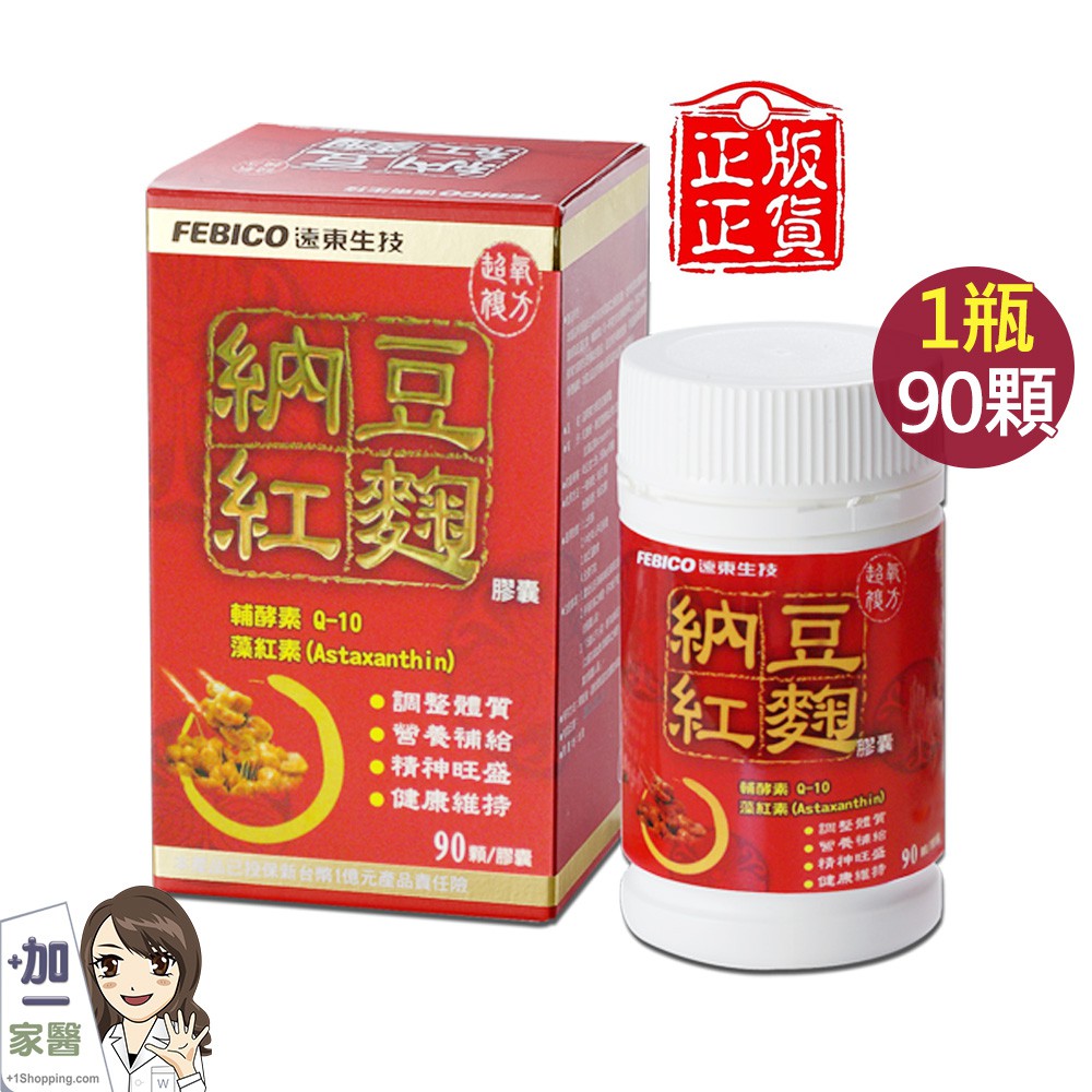 遠東生技 納豆紅麴膠囊 90顆/瓶 藻紅素 紅麴 輔酵素Q1