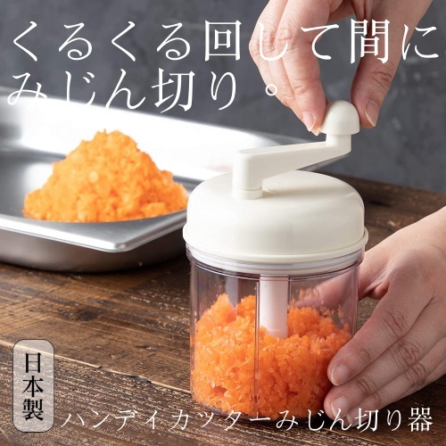 日本製碎食材器 {Hiruru} 食材 切碎 日本製造