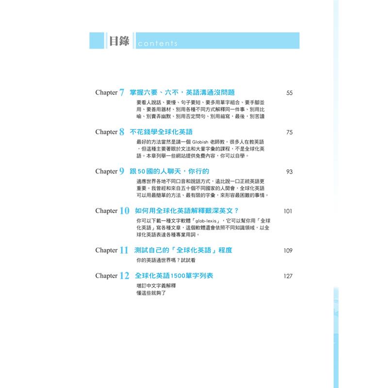 全球化英語 Ibm 老總教你1500字溜英語 上 二手書 良好 3629 蝦皮購物