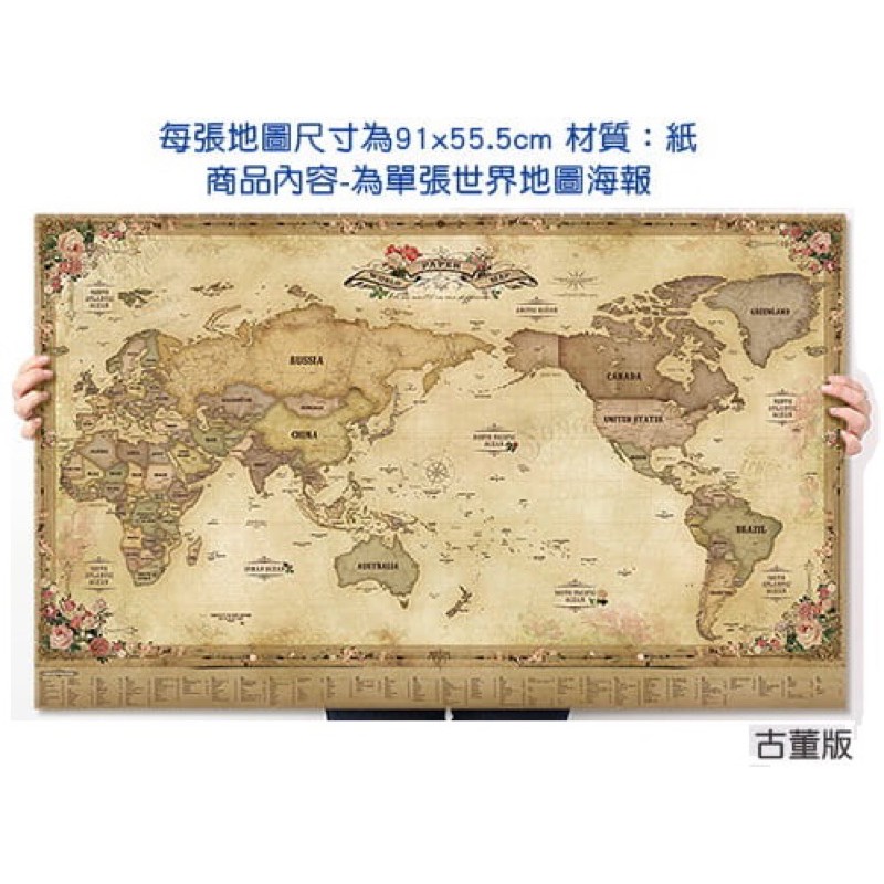 ［送禮首選］indigo-環遊世界地圖海報(古董版)