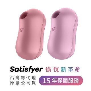 德國Satisfyer Cotton Candy 吸吮陰蒂震動器