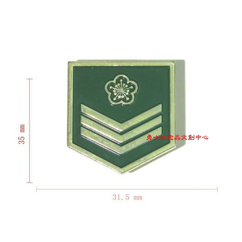 勇士紀念品文創中心 士兵階級金屬徽章 上兵三寶 陸軍 憲兵 空軍 一套三枚 合金 烤漆徽章 上等兵 上兵 蝦皮購物