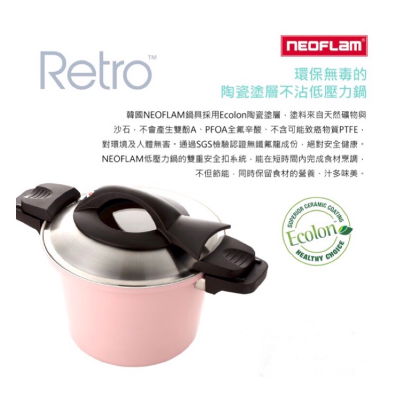 韓國 NEOFLAM Retro系列26cm低壓悶煮鍋 粉紅色 保證正品不正退貨