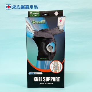 【COMDS康得適】VU-01、X型加壓護膝