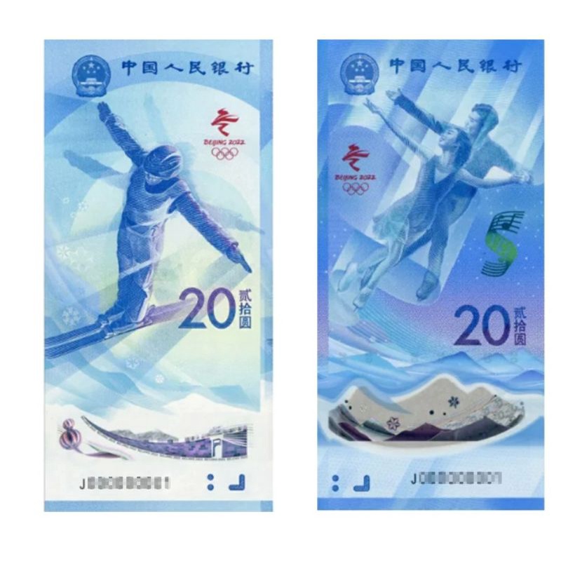 【限量特價248一對】最新！2022年 北京 冬奧 紀念鈔 一套2張 冬奧鈔 最美 冰雪鈔 全新 unc 保真