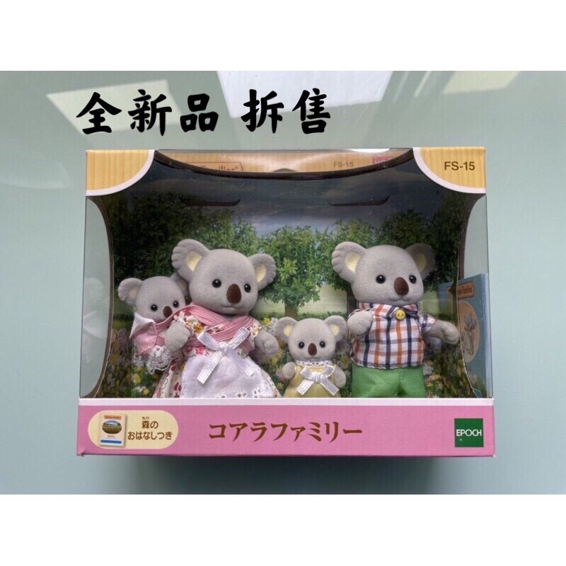 森林家族 棉羊家族 /灰兔家族/無尾熊家族~全新品 單售區~稀少 超低特價。森林家族 羊。森林家族 可可兔姐妹