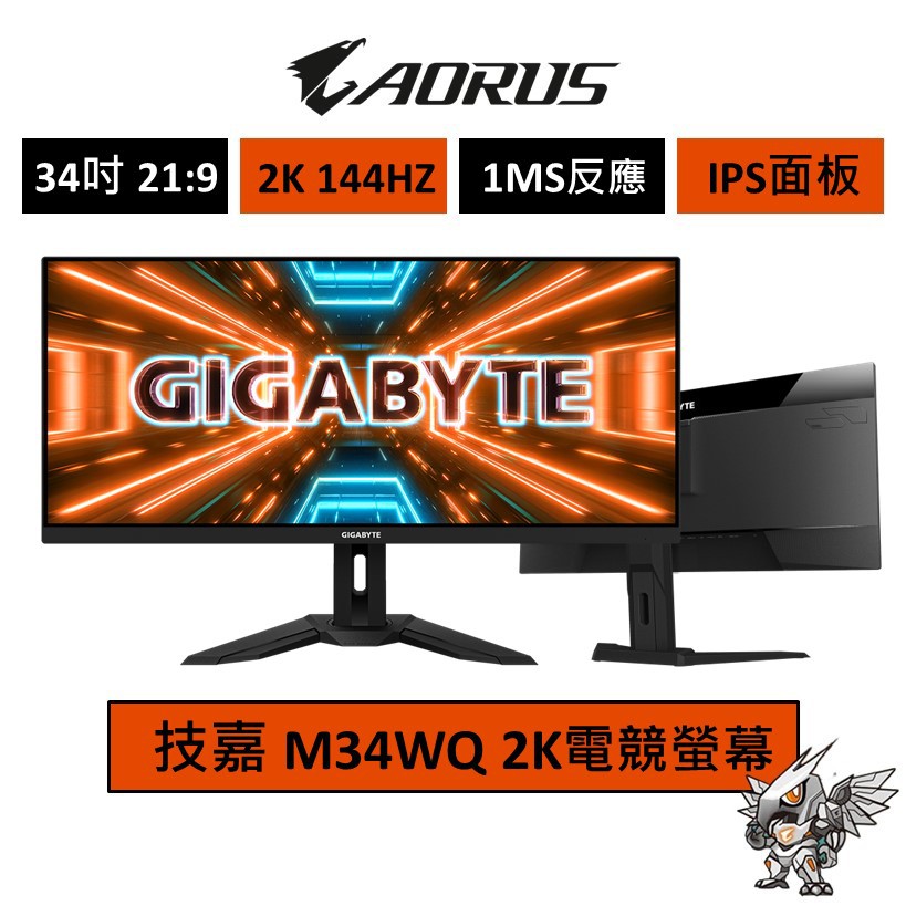 Gigabyte 技嘉 M34WQ 34吋 21:9 電競螢幕 2K/144Hz/HDR400 現貨 廠商直送