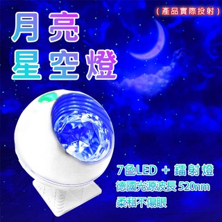 【禾統】臺灣現貨 月亮星空燈 星空燈 星空投影燈 生日禮物 USB電源 銀河燈 滿天星 可旋轉 顏色變換 聲控 遙控