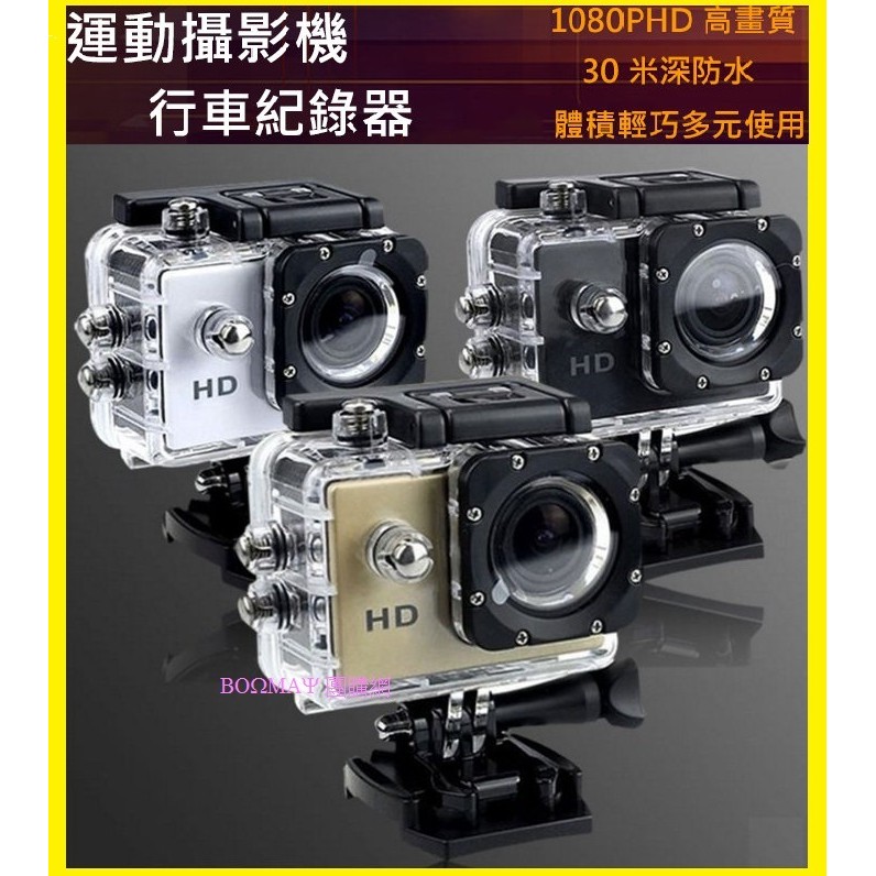 SPORTS 機車行車紀錄器 防水相機 運動相機 攝影機 行車記錄器 1080P 防水30米