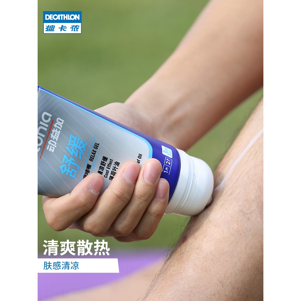 迪卡儂肌肉舒緩按摩凝膠啫喱膏肌肉放松健身跑步緩解肌肉酸痛ia 蝦皮購物