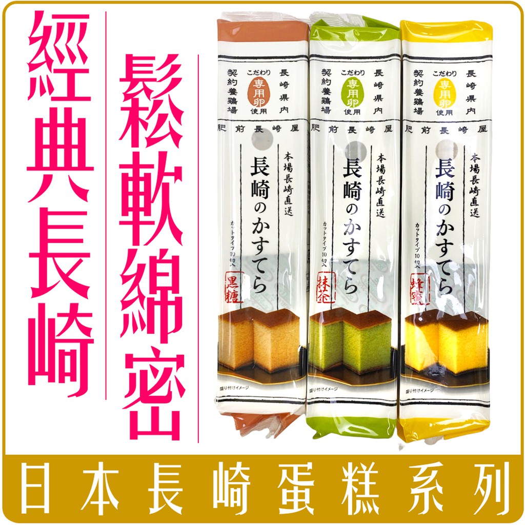 《 Chara 微百貨 》 日本 和泉屋 長崎 蛋糕 系列 蜂蜜 黑糖 抹茶 團購 批發