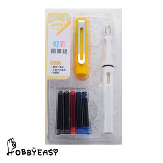 【HOBBYEASY】手感鋼筆系列-幻彩檸檬黃鋼筆套組(附練習帖) 墨水管2.6mm口徑 / 大風文創wind wind