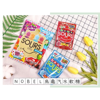 🔥現貨🔥日本 NOBEL SOURS 烏龜造型水果軟糖 諾貝爾 綜合水果軟糖 綜合汽水軟糖 可樂軟糖 水果軟糖 烏龜軟糖