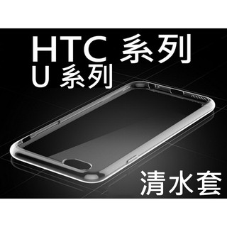 宏達電 HTC U19e Desire19+ 透明清水套 保護套