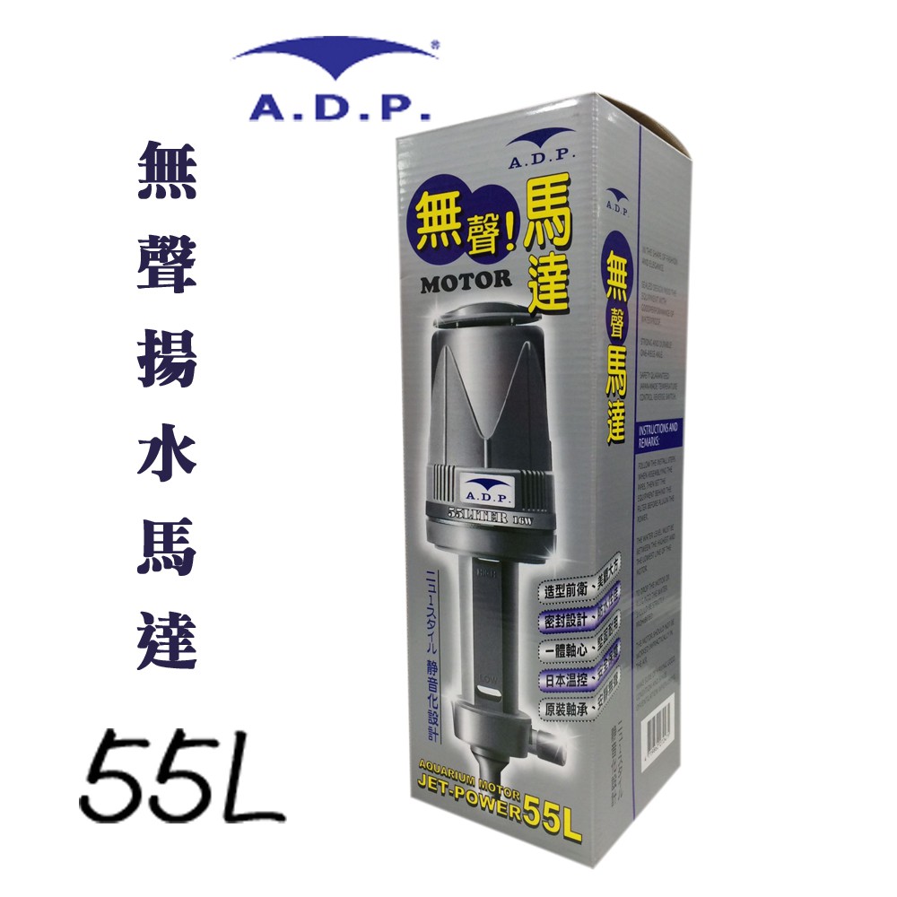 【ADP】無聲揚水馬達 55L 77L 100L 145L（雙出） 靜音 毛貓寵