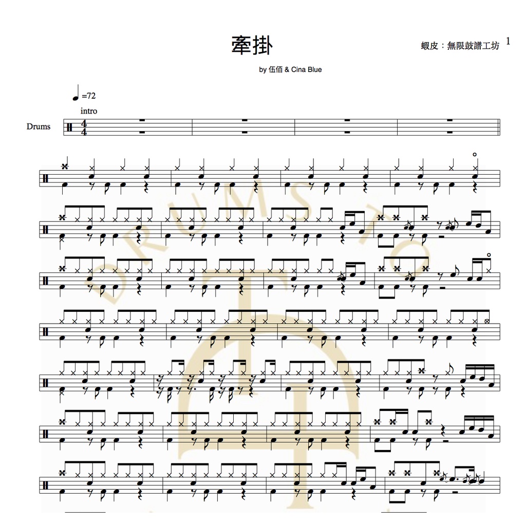 爵士鼓譜-牽掛(原)-伍佰&China Blue | 無限鼓譜工坊-客製鼓譜