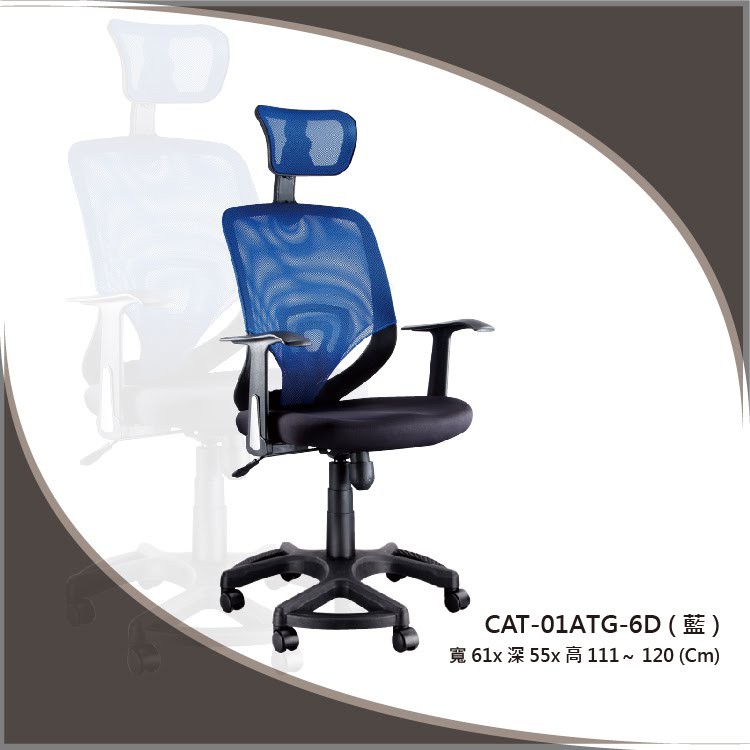 【勁媽媽】CAT-01ATG-6D 藍色 傾仰+氣壓型 PU成型泡棉座墊電腦椅 職員椅 辦公椅 氣壓型 辦公室 傢俱