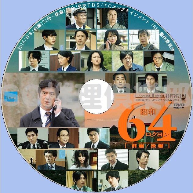 推理劇集16新犯罪懸疑dvd 昭和64年前篇 后篇 橫山秀夫 佐藤浩市dvd 蝦皮購物