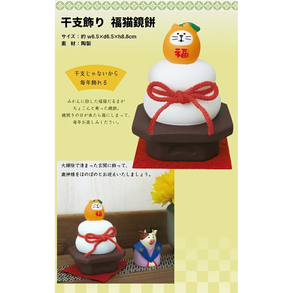 現貨 Decole Concombre 21 正月丑年福貓鏡餅陶器干支擺飾 蝦皮購物