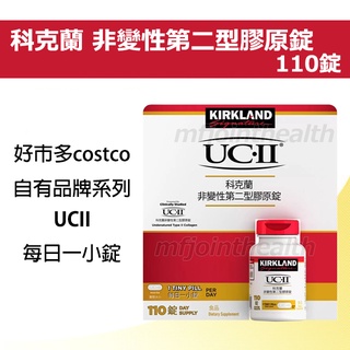 【Costco】科克蘭 Kirkland Signature 非變性第二型膠原錠 UCII UC2 好市多 costco