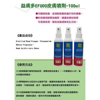 🐶✨培菓寵物蘆洲店🌟🐱 益膚多》 皮膚護理抗菌噴劑 100ml