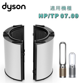 dyson 戴森 360°玻璃纖維HEPA+活性碳組合濾網 -公司貨【適用：09/07/06/04系列】
