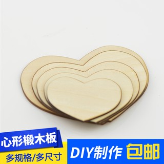 *5號模具館* 吉吉正品吉吉模型 DIY手工 沙盤建築模型材料 仿古 薄木片 椴木層板 心形