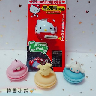 韓雪小舖🌠 現貨 Hello Kitty iPhone 車用充電器 安卓轉接頭 車用充電頭 IPhone轉接器