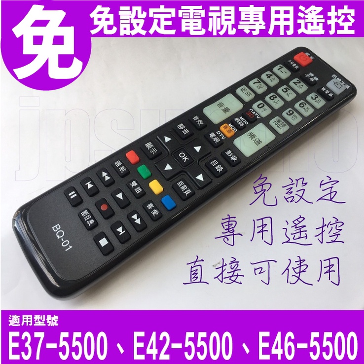 【Jp-SunMo】免設定電視專用遙控_適用BenQ明碁E37-5500、E42-5500、E46-5500