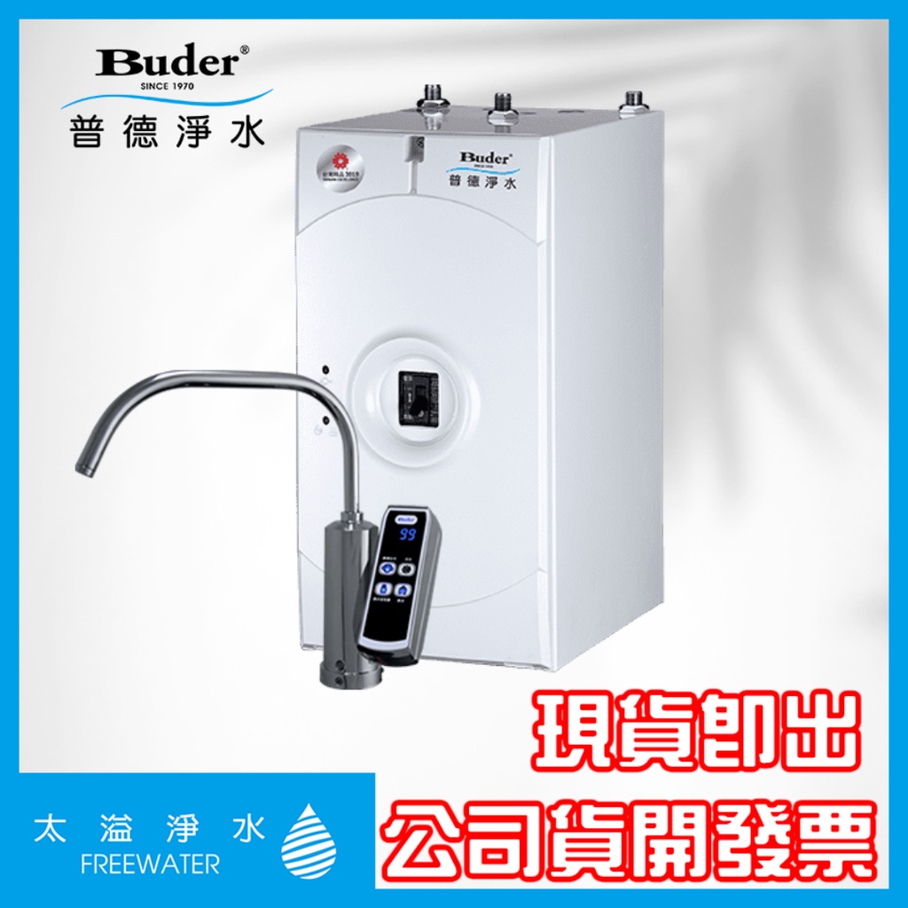 BD-3004NI ※贈漏水偵測器《普德Buder公司貨》廚下冷熱型飲水機 免費到府安裝 廚下飲水機