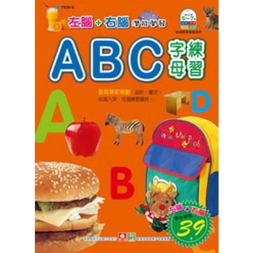 ABC字母練習(左腦+右腦潛能開發練習本)() 墊腳石購物網