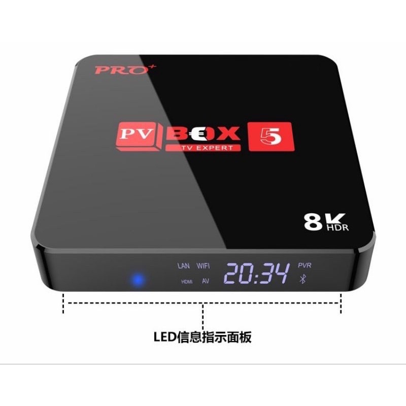 元博 PVBOX 5pro+普視電視盒 4g/64g 旗艦版 普視盒子 4g/64g 2g/32g