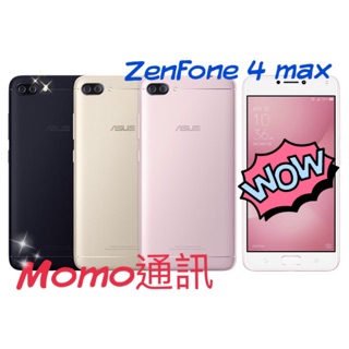 《momo通訊》Asus Zenfone4 max 搭門號手機$1元帶回家