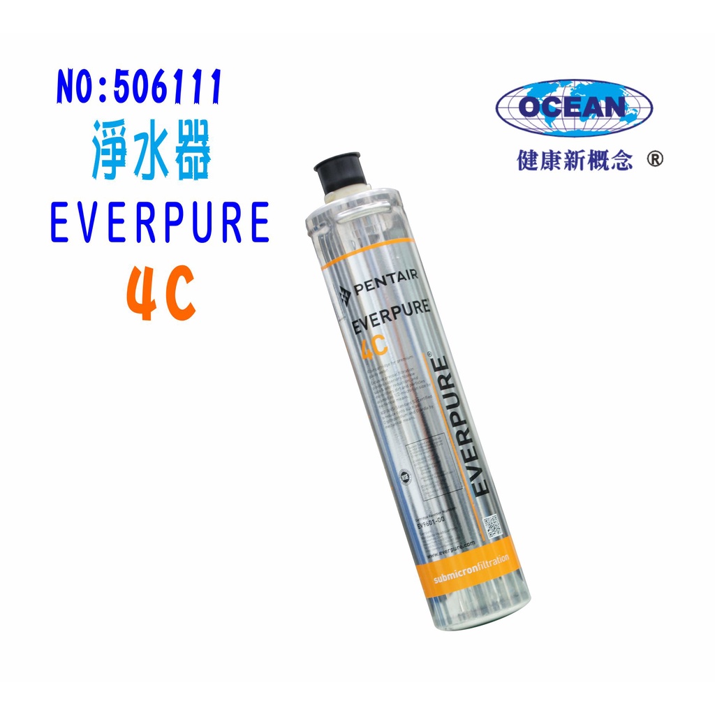 【巡航淨水】Everpure-4C淨水器.濾心另售S100、S104、H104、BH2、H100.貨號:6111