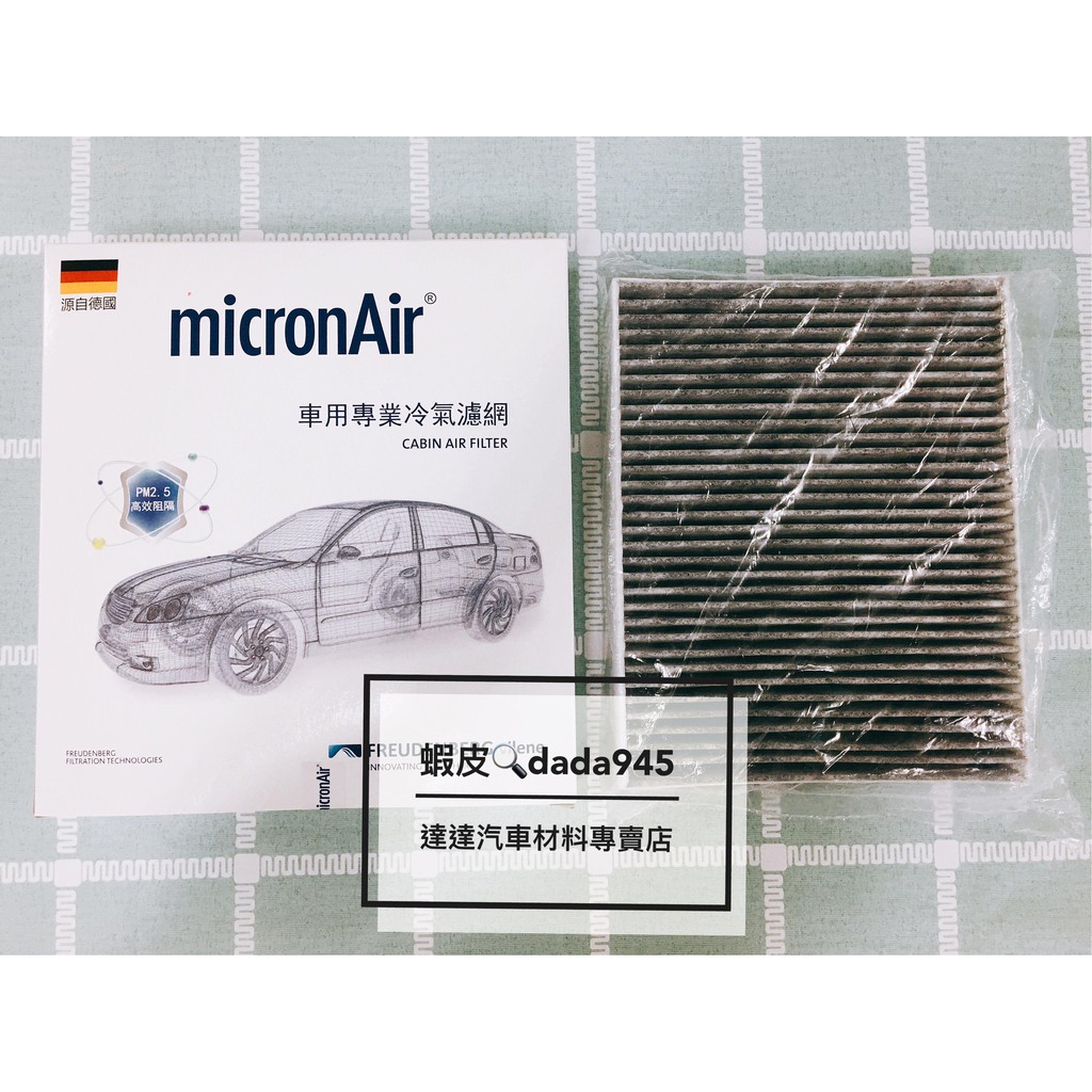 MICRONAIR-冷氣濾網/BMW/E系列/SMART FORTWO