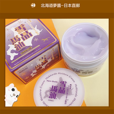 北海道富良野雪晶馬油｜優惠推薦- 蝦皮購物- 2025年5月